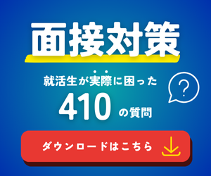 就職活動に向け 自己PR・志望動機、ES書くなら就職活動支援サイトunistyle